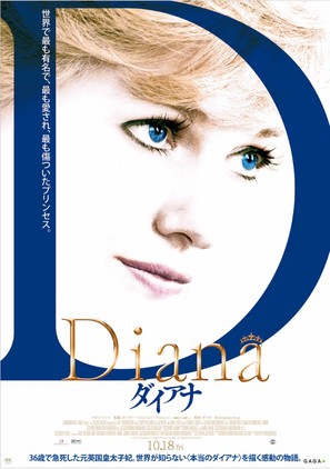 Diana - Japanese Movie Poster (thumbnail)