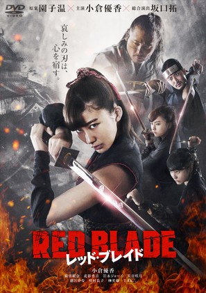 Reddo bureido - Japanese DVD movie cover (thumbnail)