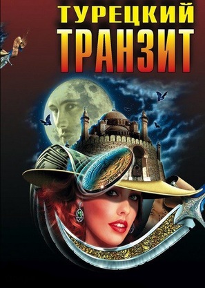 &quot;Turetskiy tranzit&quot; - Russian Video on demand movie cover (thumbnail)