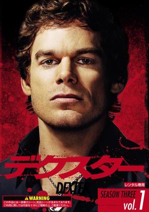 &quot;Dexter&quot; - Japanese DVD movie cover (thumbnail)