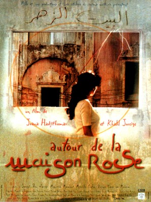 Autour de la maison rose - French Movie Poster (thumbnail)