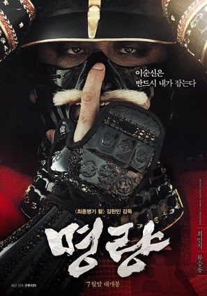 Myeong-ryang - South Korean Movie Poster (thumbnail)