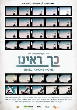 Israel: A Home Movie - Israeli Movie Poster (thumbnail)