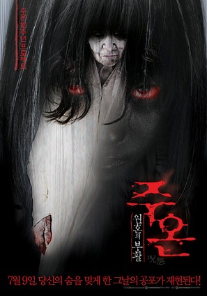 Ju-on: Shiroi r&ocirc;jo - South Korean Combo movie poster (thumbnail)