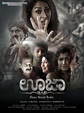 Ouija: Game Never Ends - Indian Movie Poster (thumbnail)