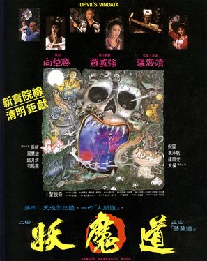 Yao mo dao - Hong Kong Movie Poster (thumbnail)