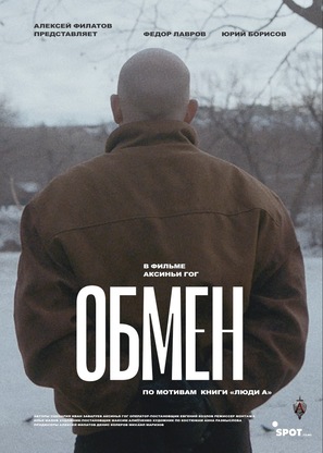 Swap - Russian Movie Poster (thumbnail)