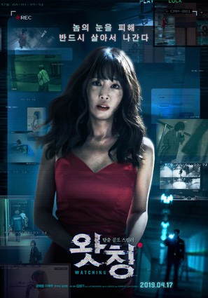 Watching - South Korean Movie Poster (thumbnail)