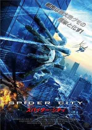 Arachnoquake - Japanese DVD movie cover (thumbnail)