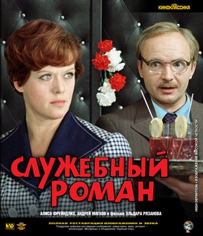 Sluzhebnyy roman - Russian Blu-Ray movie cover (thumbnail)