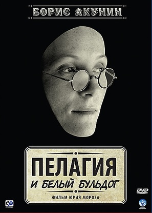 Pelagiya i bely buldog - Russian Movie Cover (thumbnail)