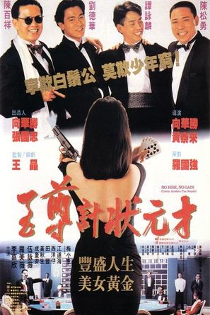 Zhi zun ji zhuang yuan cai - Hong Kong Movie Poster (thumbnail)