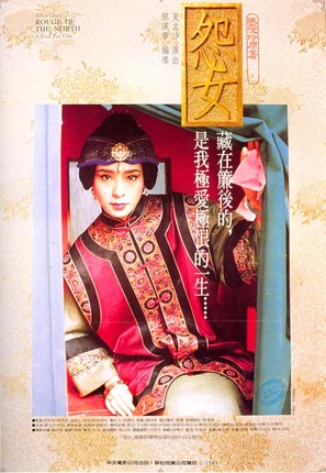 Yuan nu - Taiwanese Movie Poster (thumbnail)
