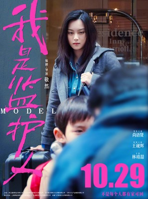 Anchor Baby - Chinese Movie Poster (thumbnail)