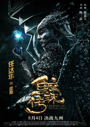 Jiao Zhu Chuan - Chinese Movie Poster (thumbnail)