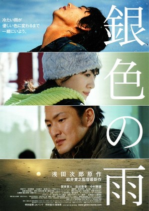 Gin-iro no ame - Japanese Movie Poster (thumbnail)