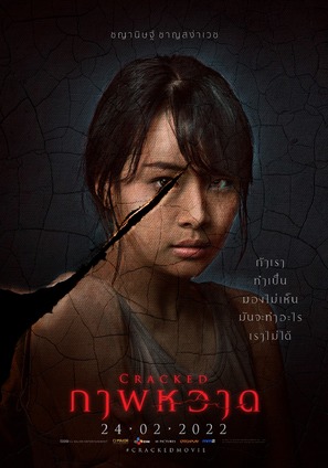 Cracked - Thai Movie Poster (thumbnail)