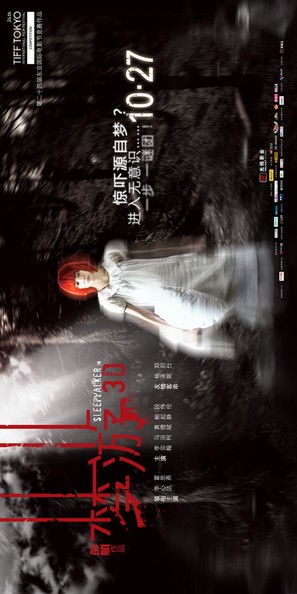 Meng you 3D - Chinese Movie Poster (thumbnail)
