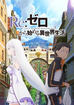 &quot;Re: Zero kara hajimeru isekai seikatsu&quot; - Japanese Movie Poster (thumbnail)