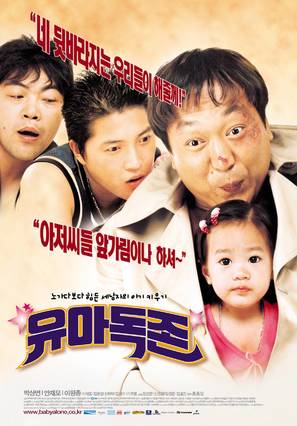 Yuadogjon - South Korean Movie Poster (thumbnail)