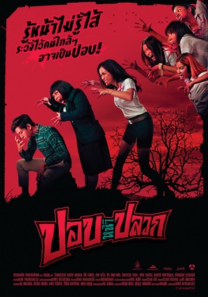 Pob na pluak - Thai Movie Poster (thumbnail)