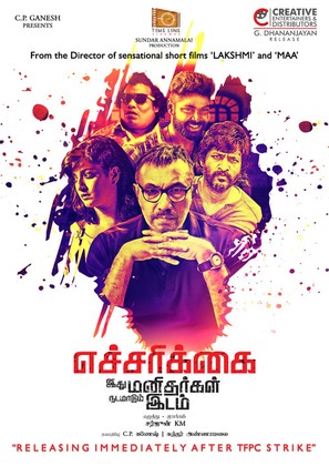 Echarikkai Idhu Manithargal Nadamadum Idam - Indian Movie Poster (thumbnail)