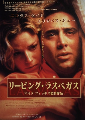 Leaving Las Vegas - Japanese Movie Poster (thumbnail)