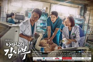 &quot;Nangmandakteo Kimsaboo&quot; - South Korean Movie Poster (thumbnail)