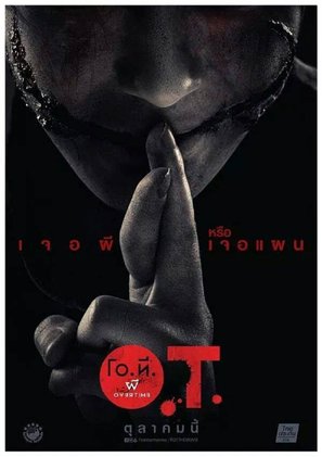 O.T. phi Overtime - Thai Movie Poster (thumbnail)