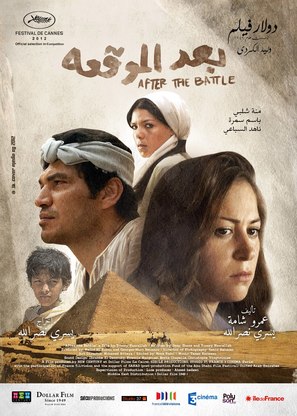 Baad el Mawkeaa - Egyptian Movie Poster (thumbnail)