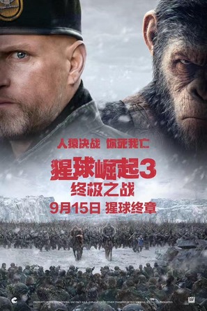 War for the Planet of the Apes - Chinese Movie Poster (thumbnail)