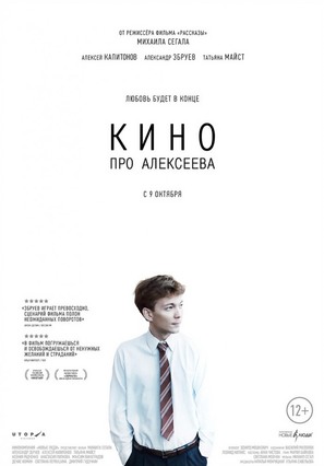 Kino pro Alekseeva - Russian Movie Poster (thumbnail)