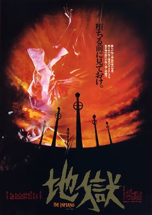 Jigoku - Japanese Movie Poster (thumbnail)