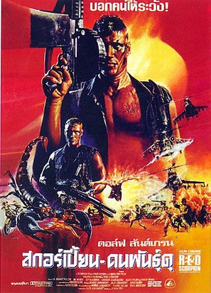 Red Scorpion - Thai Movie Poster (thumbnail)