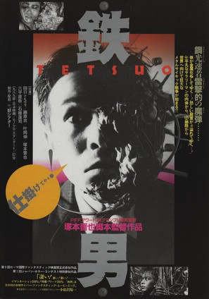 Tetsuo - Japanese Movie Poster (thumbnail)