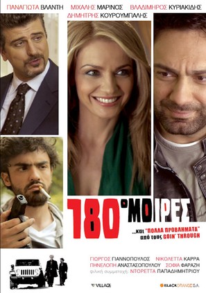 180 moires - Greek Movie Poster (thumbnail)
