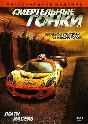 Death Racers - Russian DVD movie cover (thumbnail)