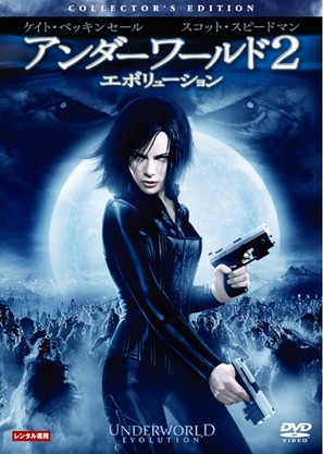 Underworld: Evolution - Japanese Movie Cover (thumbnail)