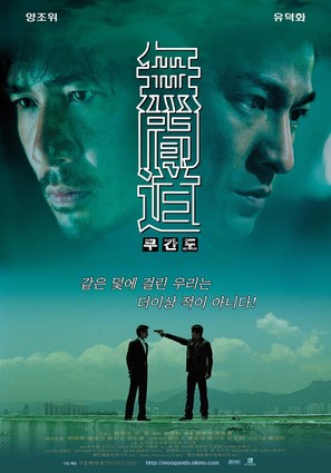 Mou gaan dou - South Korean Movie Poster (thumbnail)