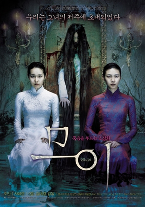 Muoi - South Korean Movie Poster (thumbnail)