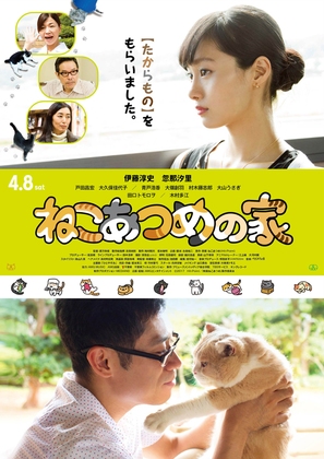 Neko atsume no ie - Japanese Movie Poster (thumbnail)