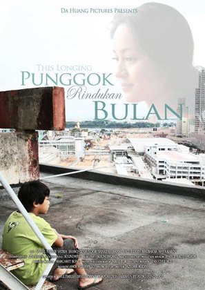 Punggok rindukan bulan - Malaysian Movie Poster (thumbnail)
