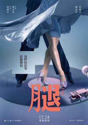 A Leg - Taiwanese Movie Poster (thumbnail)