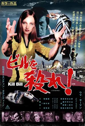Kill Bill: Vol. 1 - Japanese Movie Poster (thumbnail)
