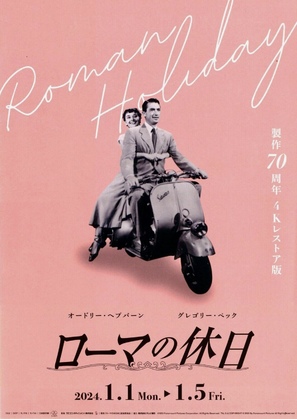 Roman Holiday - Japanese Movie Poster (thumbnail)