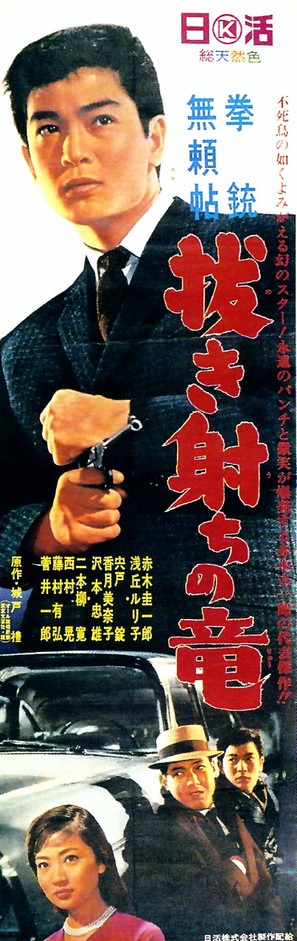 Kenj&ucirc; burai-ch&ocirc;: Nukiuchi no Ry&ucirc; - Japanese Movie Poster (thumbnail)