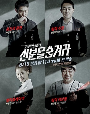 &quot;Shinbuneul Sumgyeora&quot; - South Korean Movie Poster (thumbnail)