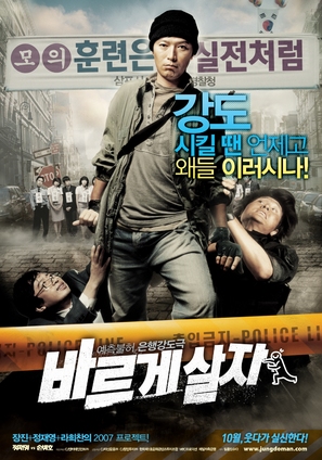 Bareuge salja - South Korean Movie Poster (thumbnail)