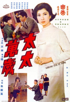 Tai tai wan sui - Hong Kong Movie Poster (thumbnail)