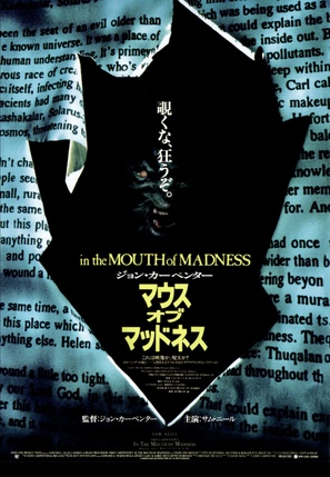 In the Mouth of Madness - Japanese Movie Poster (thumbnail)